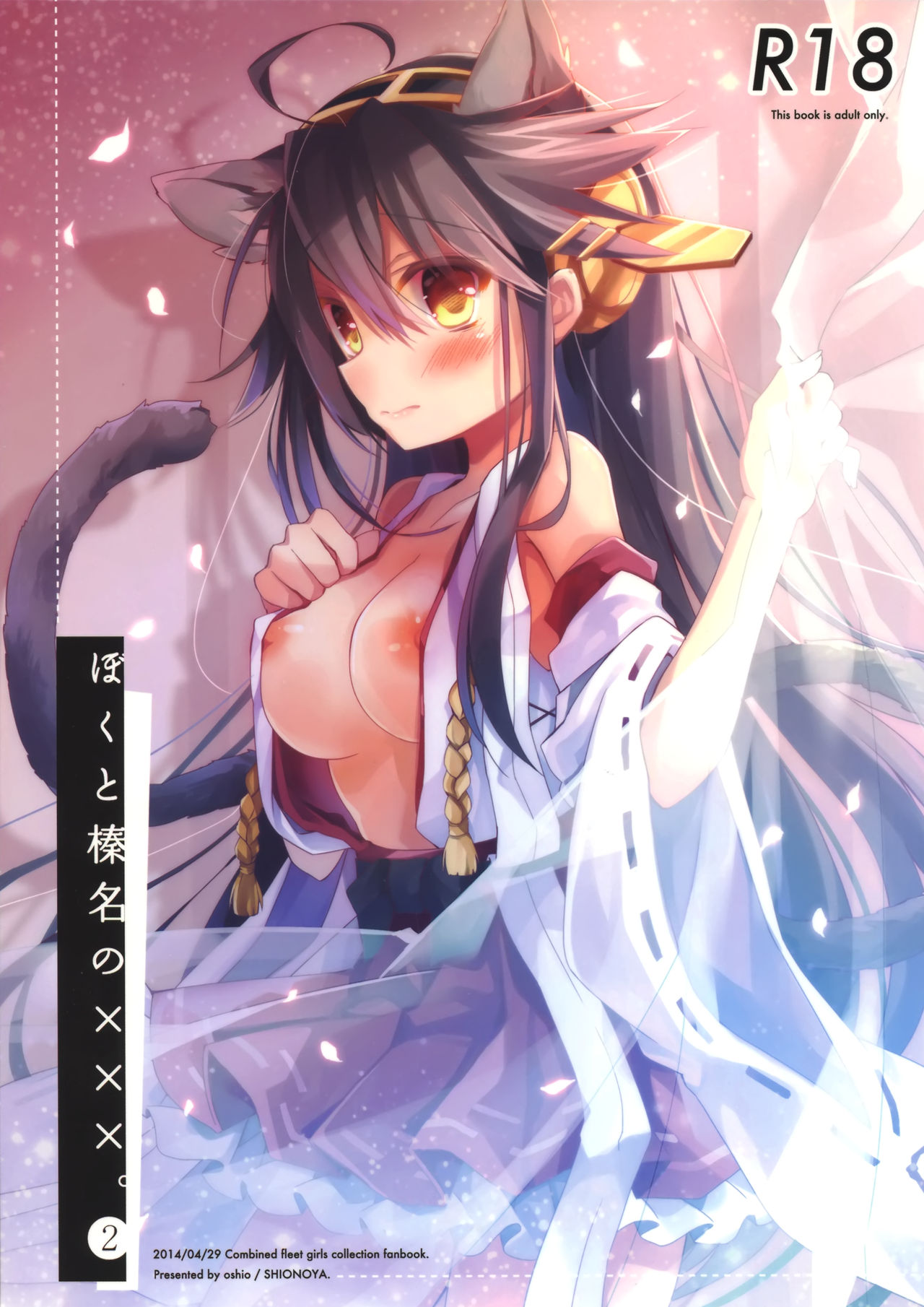 Boku to Haruna to ×××. 2 page 2 full