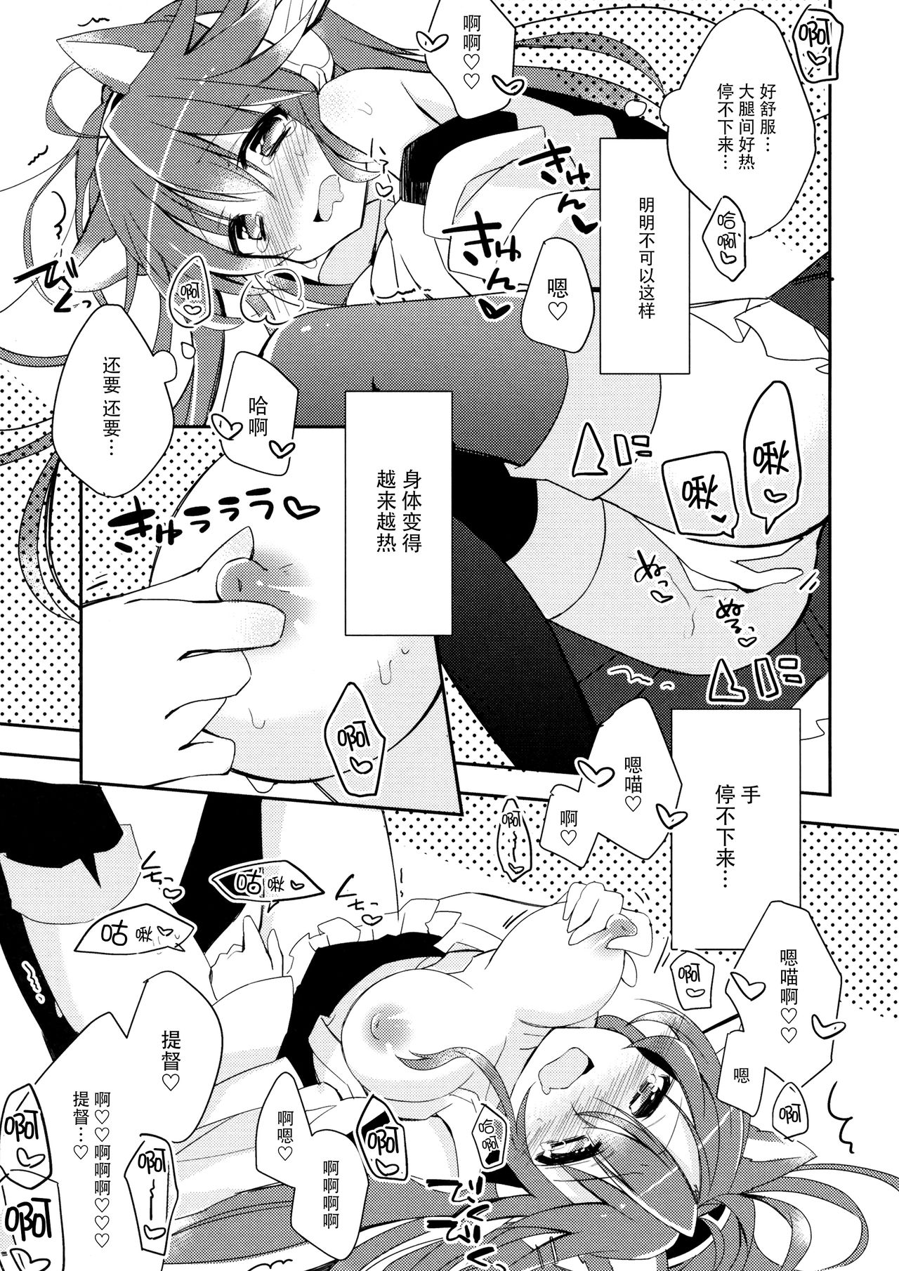Boku to Haruna to ×××. 2 page 9 full