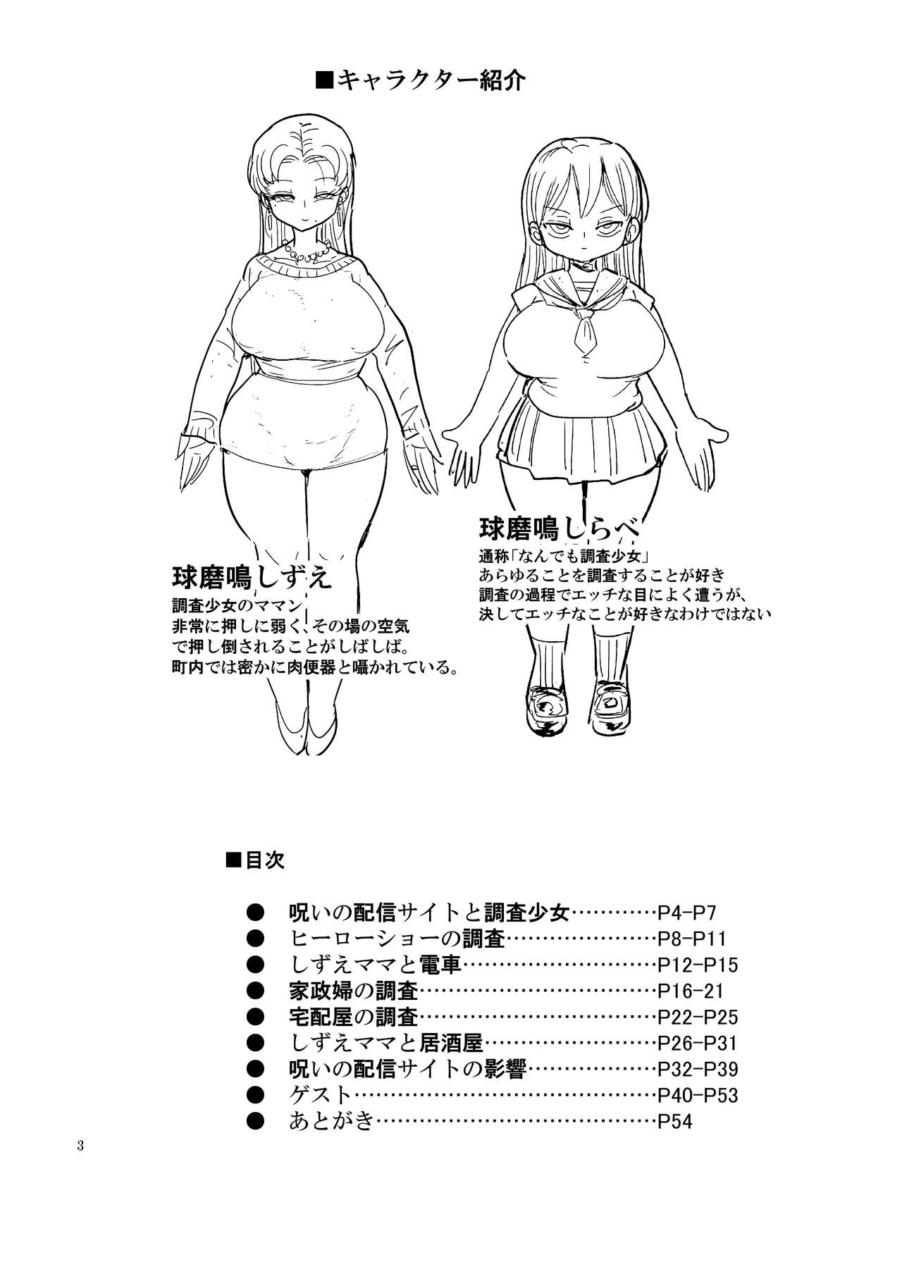 Fuyu ni mo Nandemo Chousa Shoujo no Doujinshi ga Deta? Wakarimashita Chousa Shimasu page 3 full