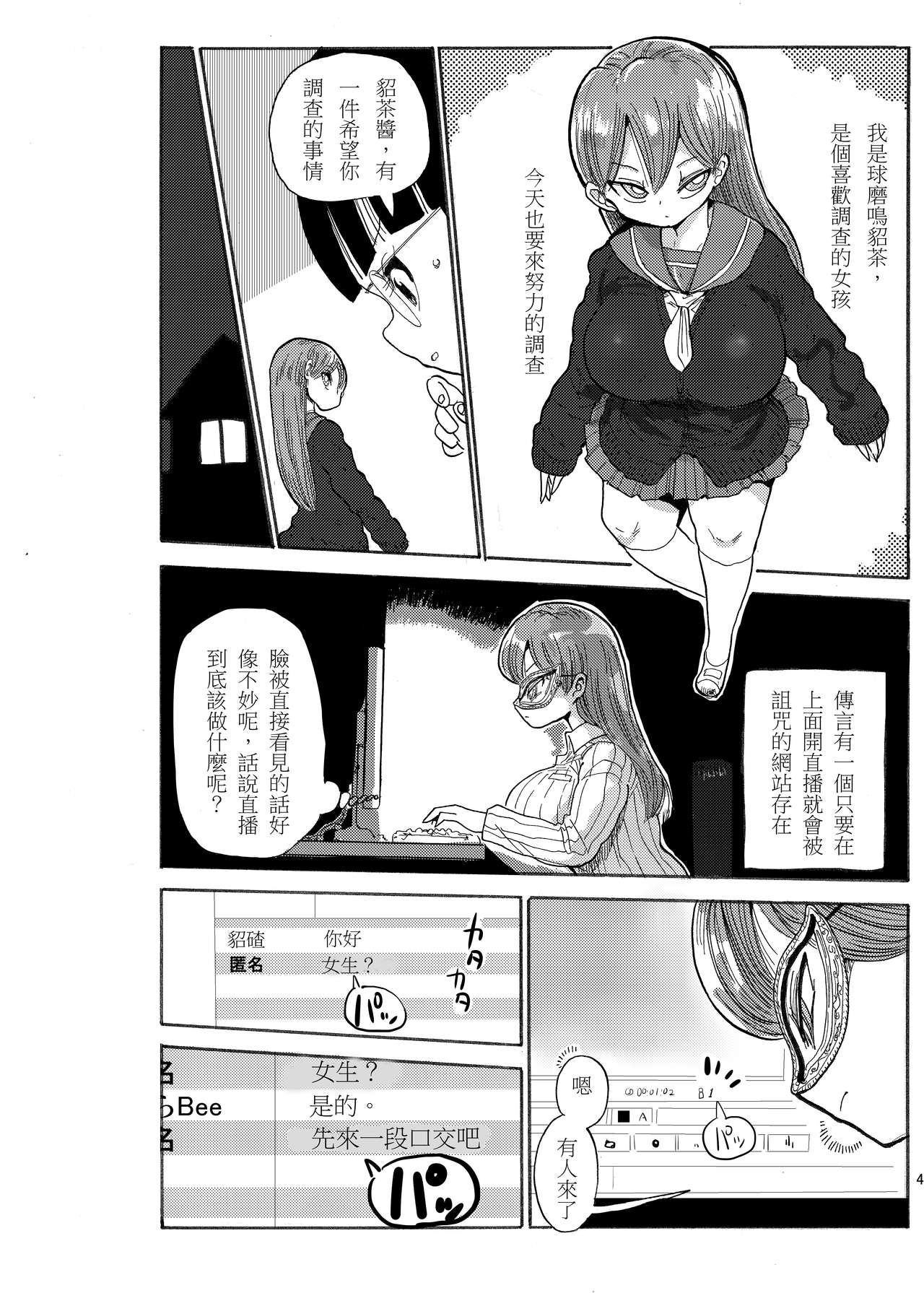 Fuyu ni mo Nandemo Chousa Shoujo no Doujinshi ga Deta? Wakarimashita Chousa Shimasu page 4 full