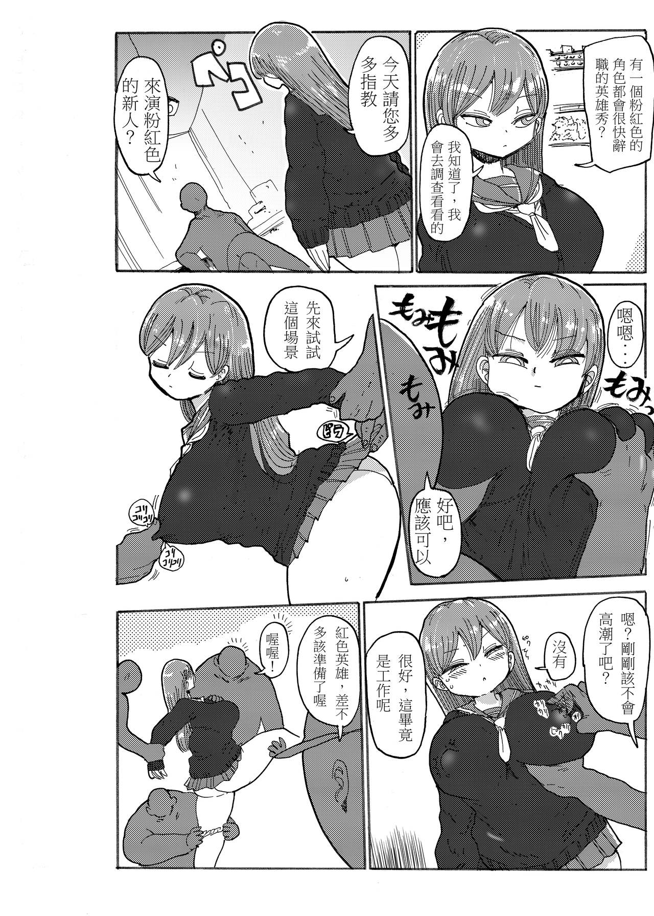 Fuyu ni mo Nandemo Chousa Shoujo no Doujinshi ga Deta? Wakarimashita Chousa Shimasu page 8 full