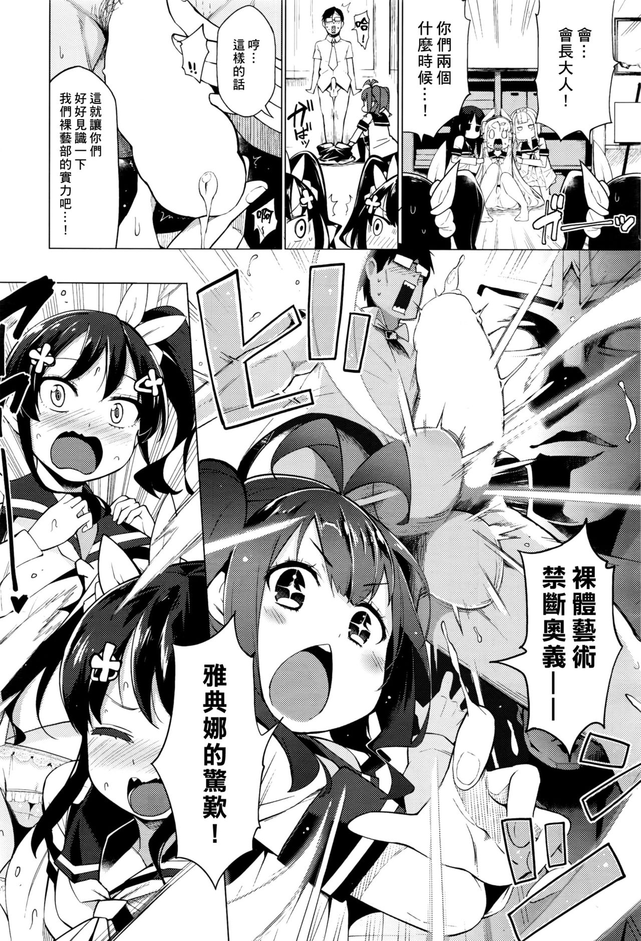 Ratai Geijutsu-bu ~Ochiro, Seitokai!~ page 5 full
