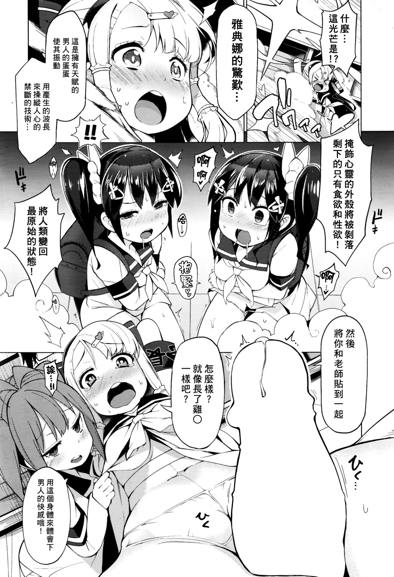 Ratai Geijutsu-bu ~Ochiro, Seitokai!~ page 6 full
