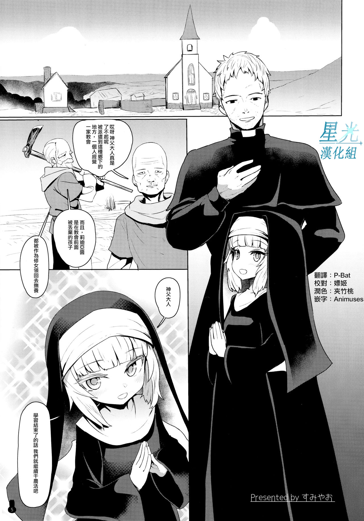 Sister-san Suiminkan Shochouzen Haramase | 睡奸受孕在初潮之前 page 1 full