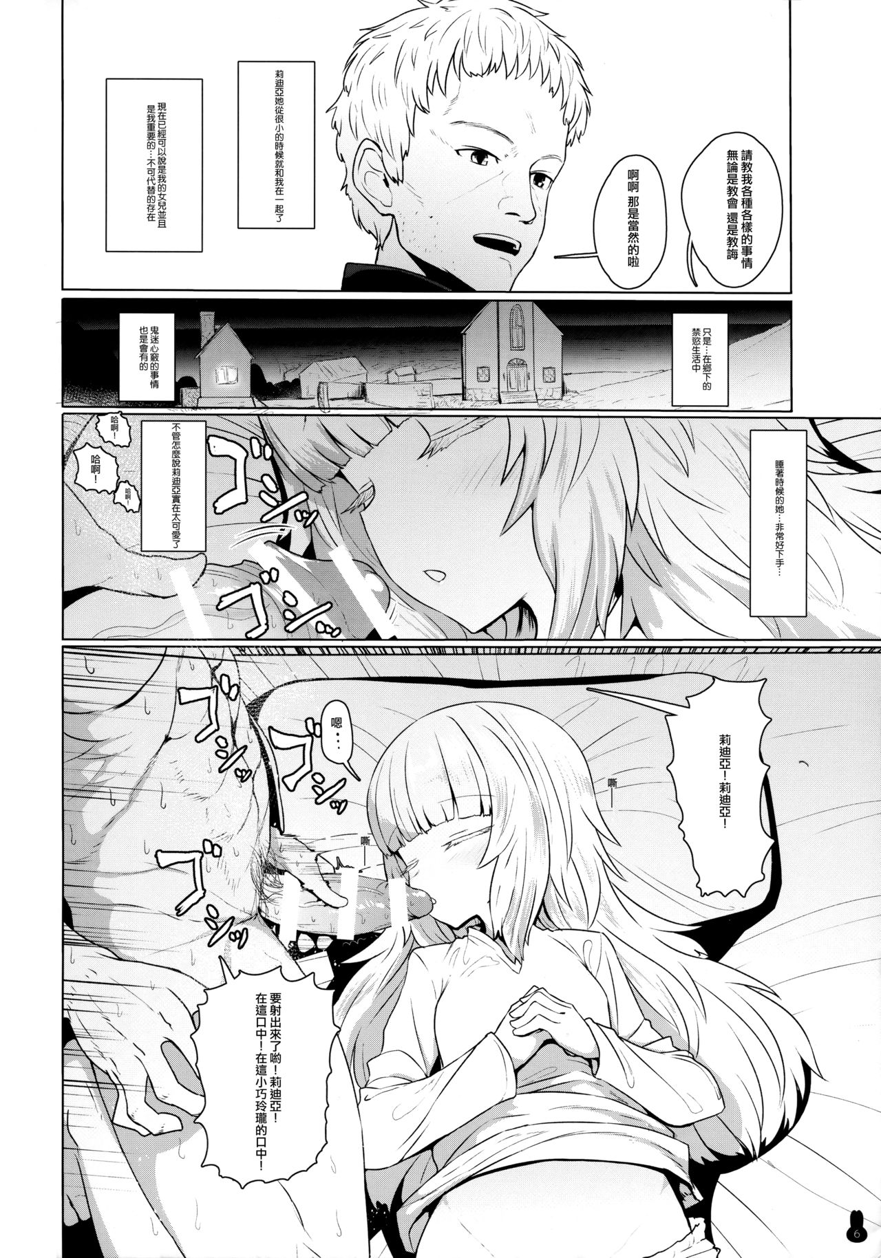 Sister-san Suiminkan Shochouzen Haramase | 睡奸受孕在初潮之前 page 3 full