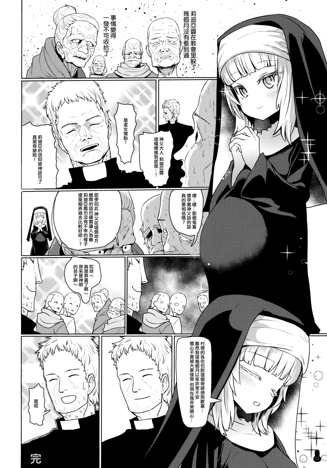 Sister-san Suiminkan Shochouzen Haramase | 睡奸受孕在初潮之前 page 9 full