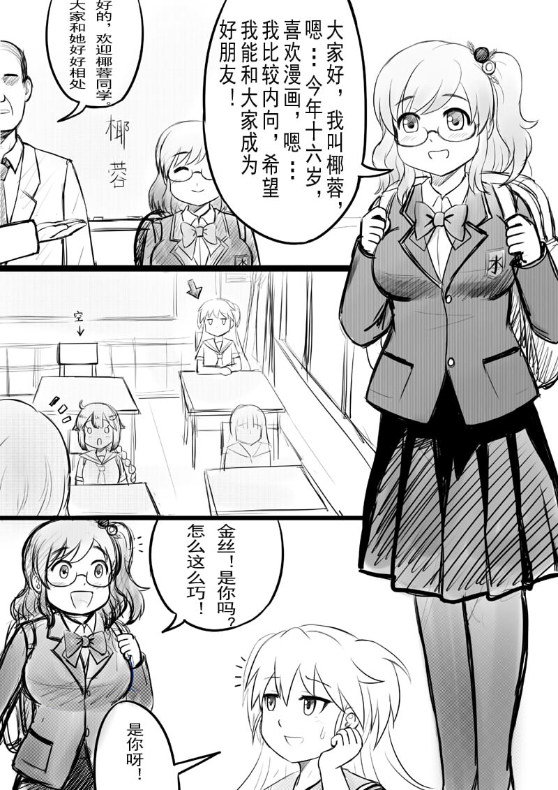 椰蓉转学 漫画 page 1 full