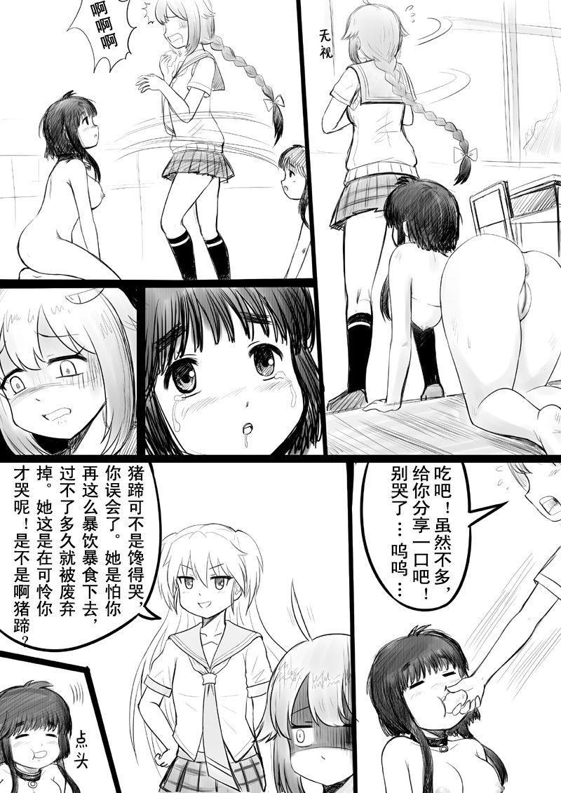椰蓉转学 漫画 page 10 full