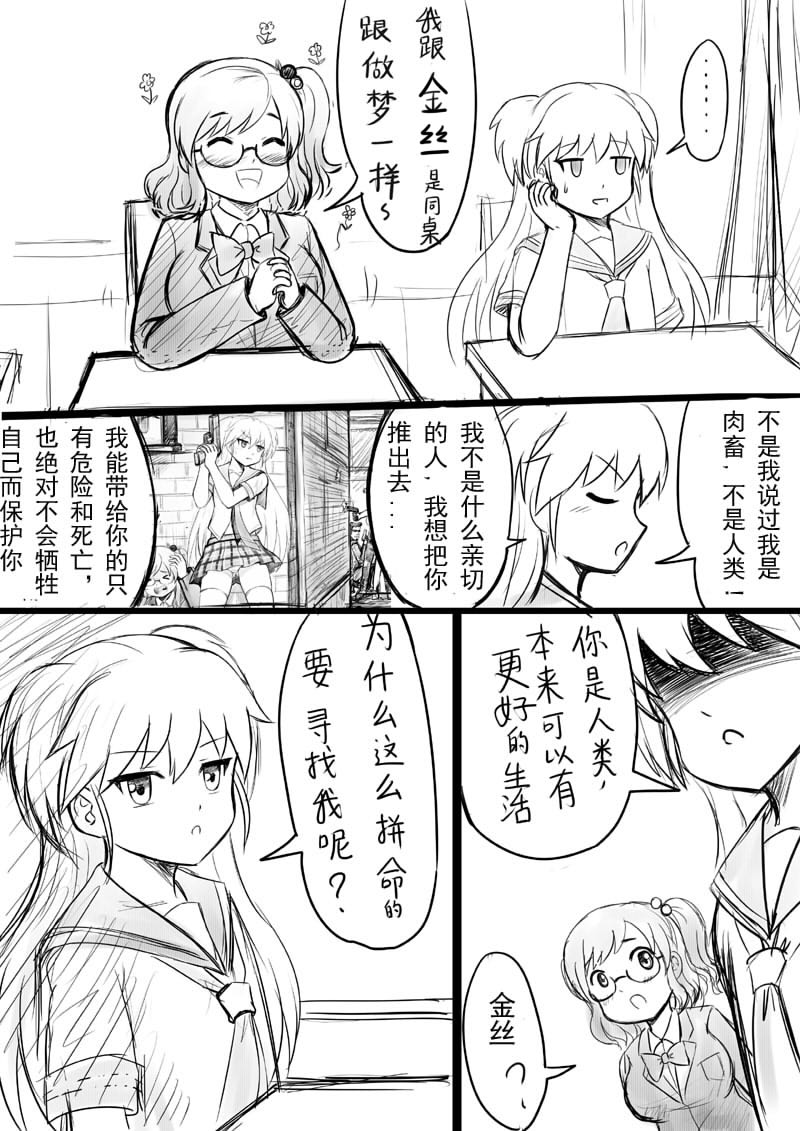椰蓉转学 漫画 page 2 full