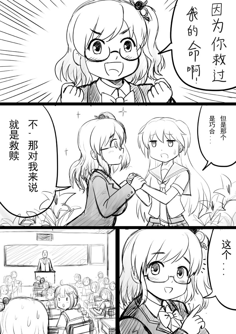 椰蓉转学 漫画 page 3 full