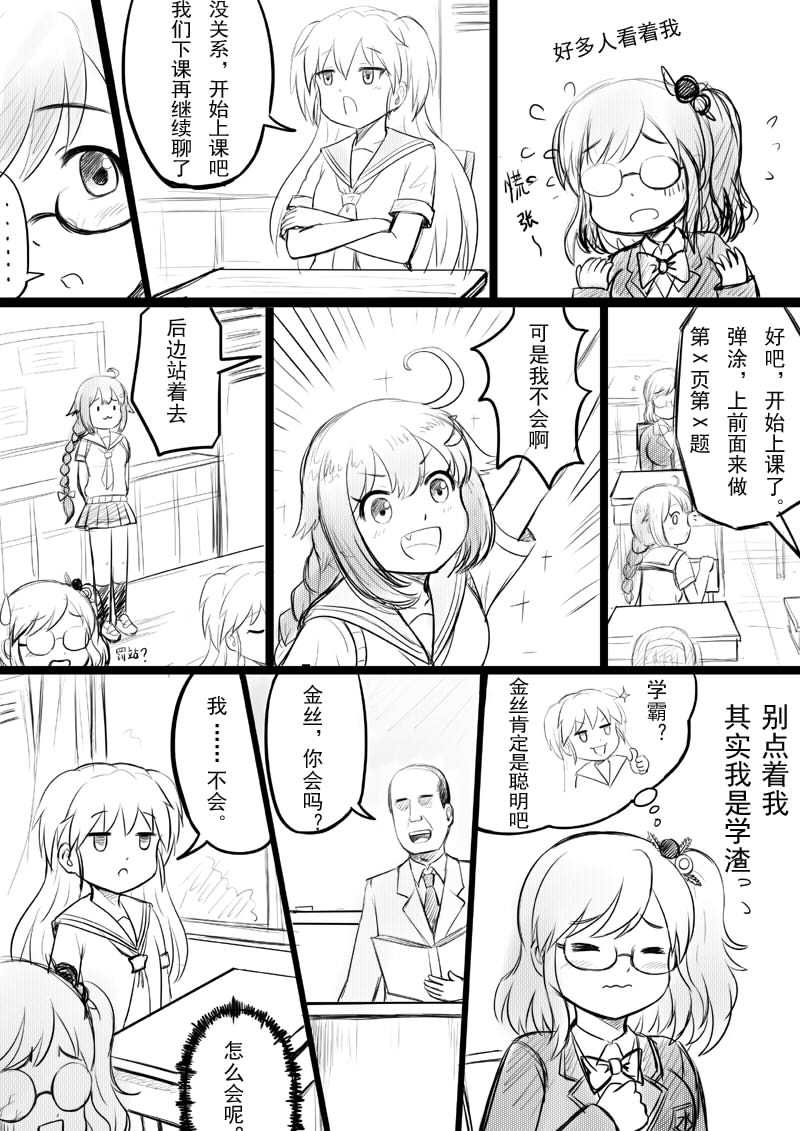 椰蓉转学 漫画 page 4 full