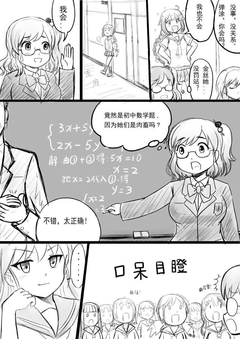椰蓉转学 漫画 page 5 full