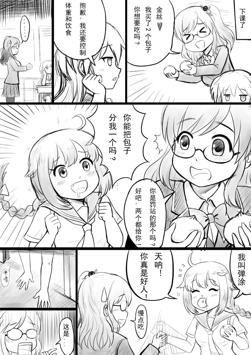 椰蓉转学 漫画 page 6 full