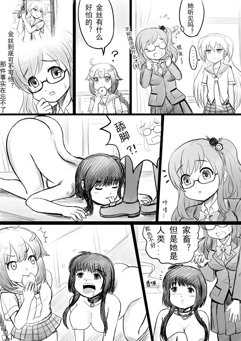 椰蓉转学 漫画 page 9 full