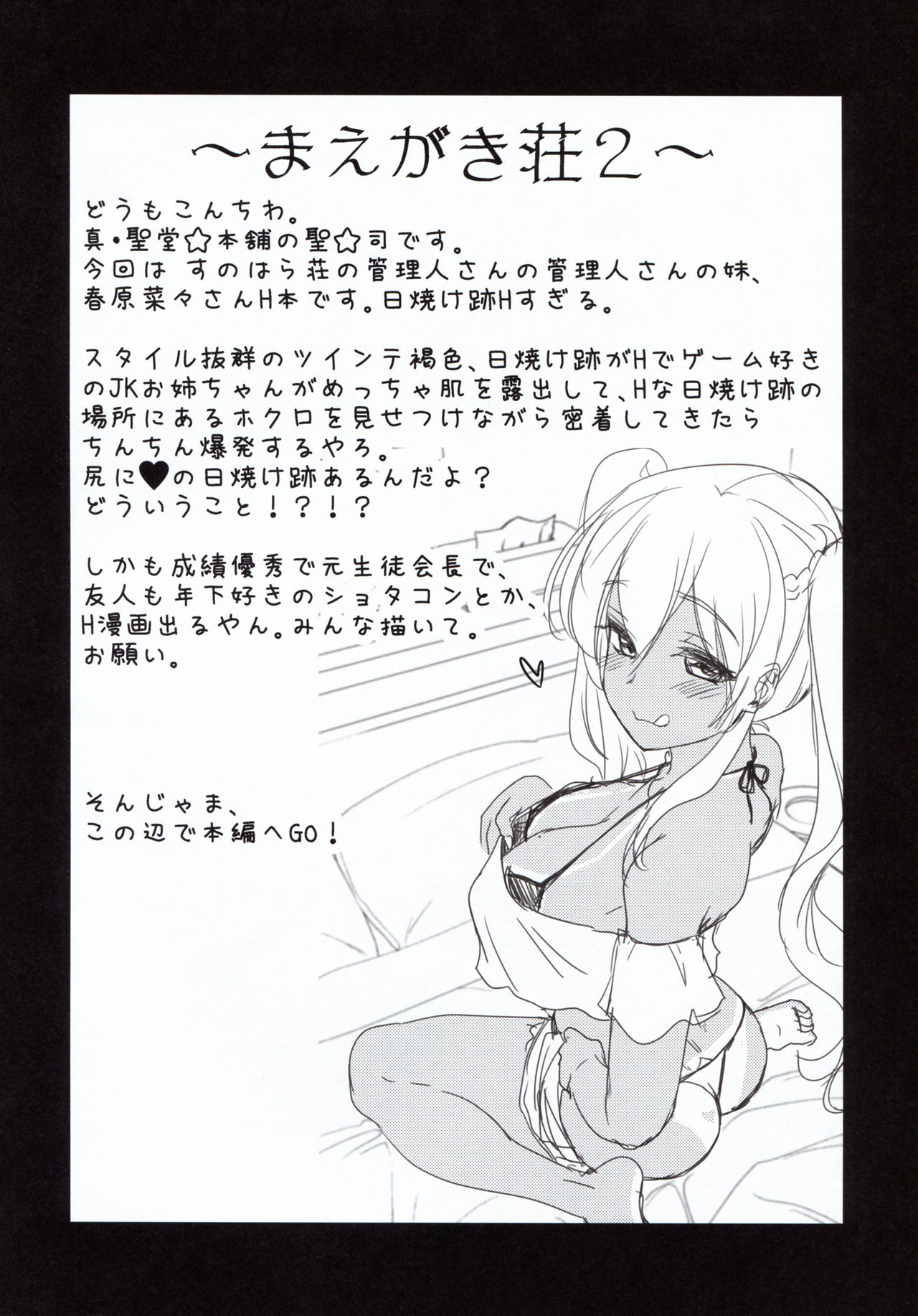 Kasshoku JK Onee-san to 2-nin de Ou-sama Game page 4 full
