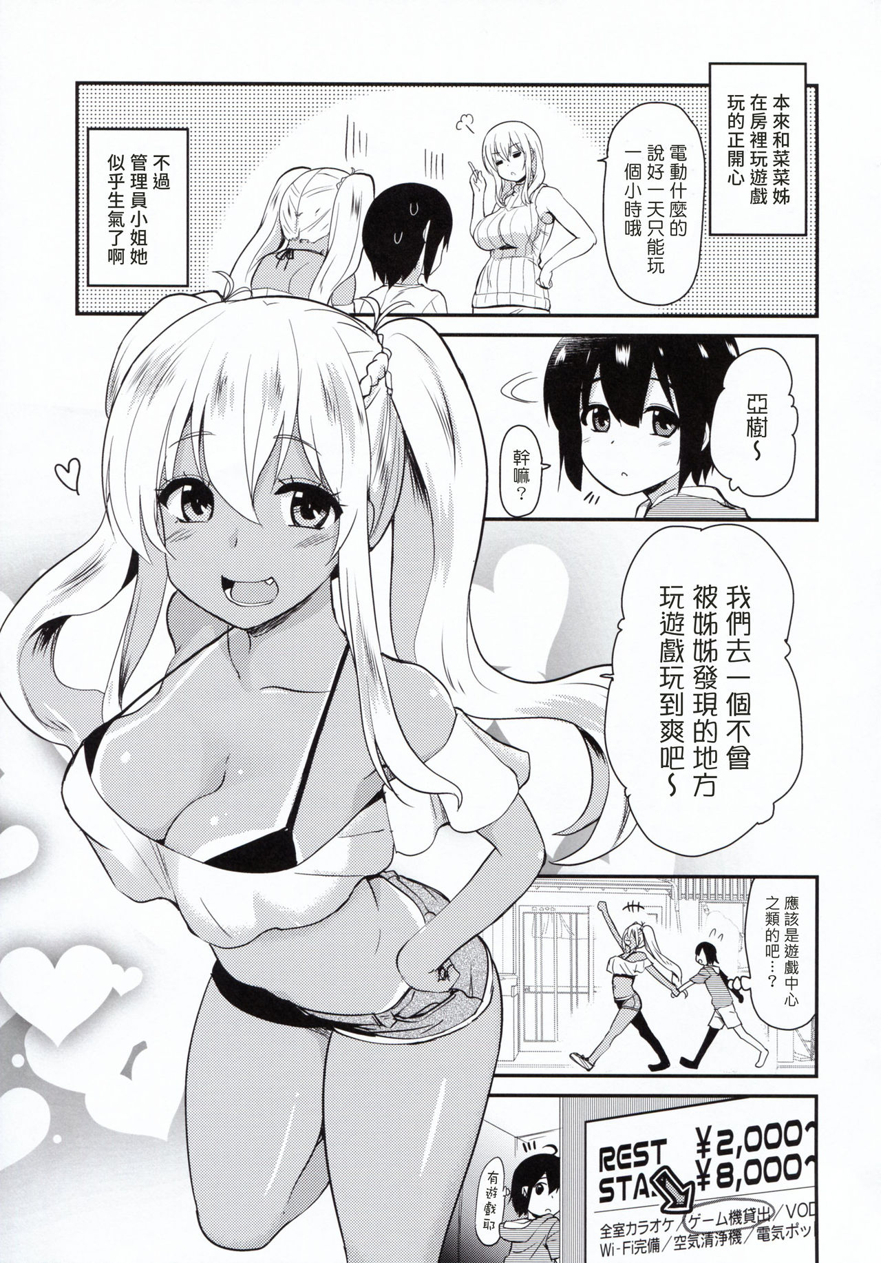 Kasshoku JK Onee-san to 2-nin de Ou-sama Game page 5 full