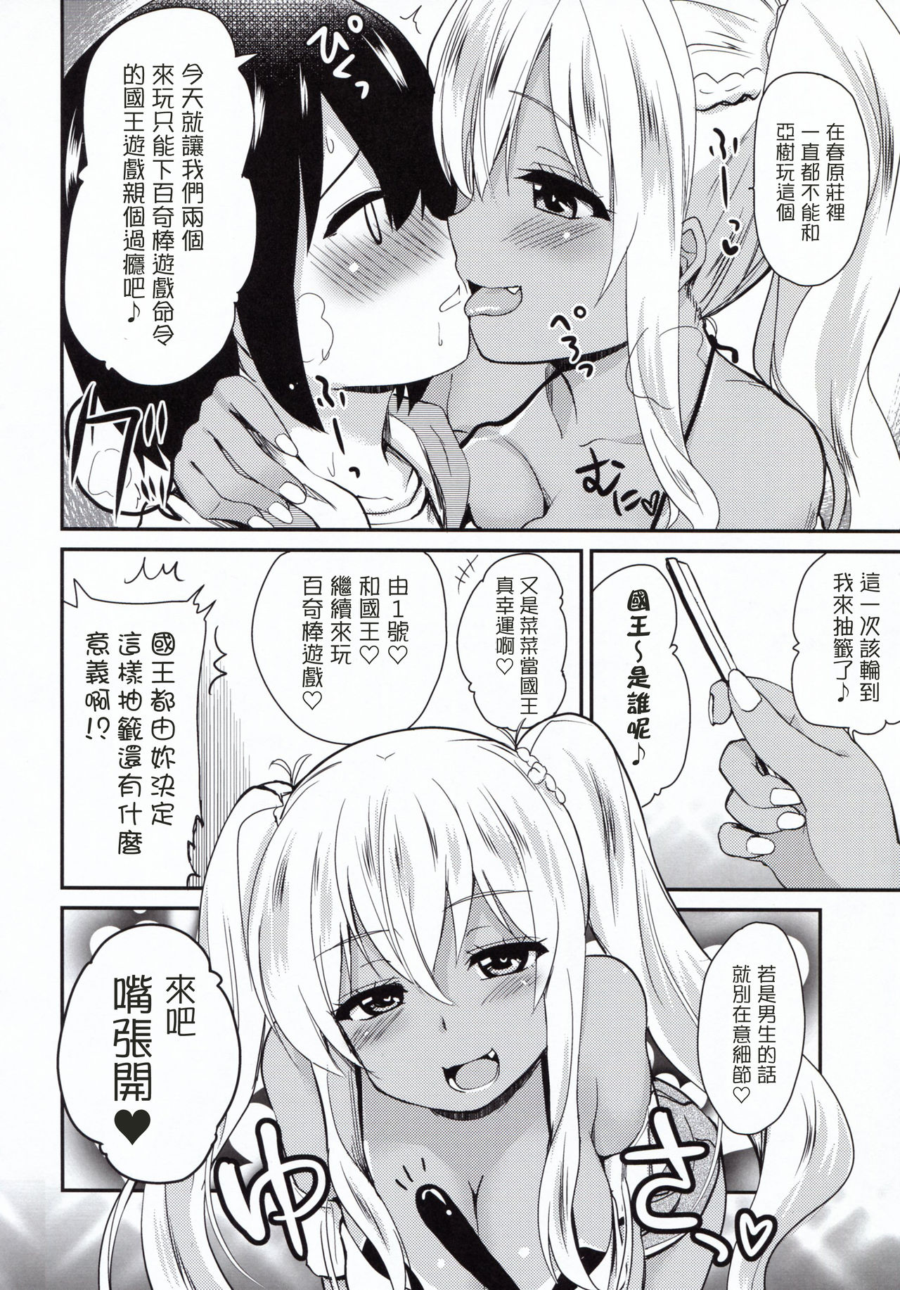 Kasshoku JK Onee-san to 2-nin de Ou-sama Game page 8 full