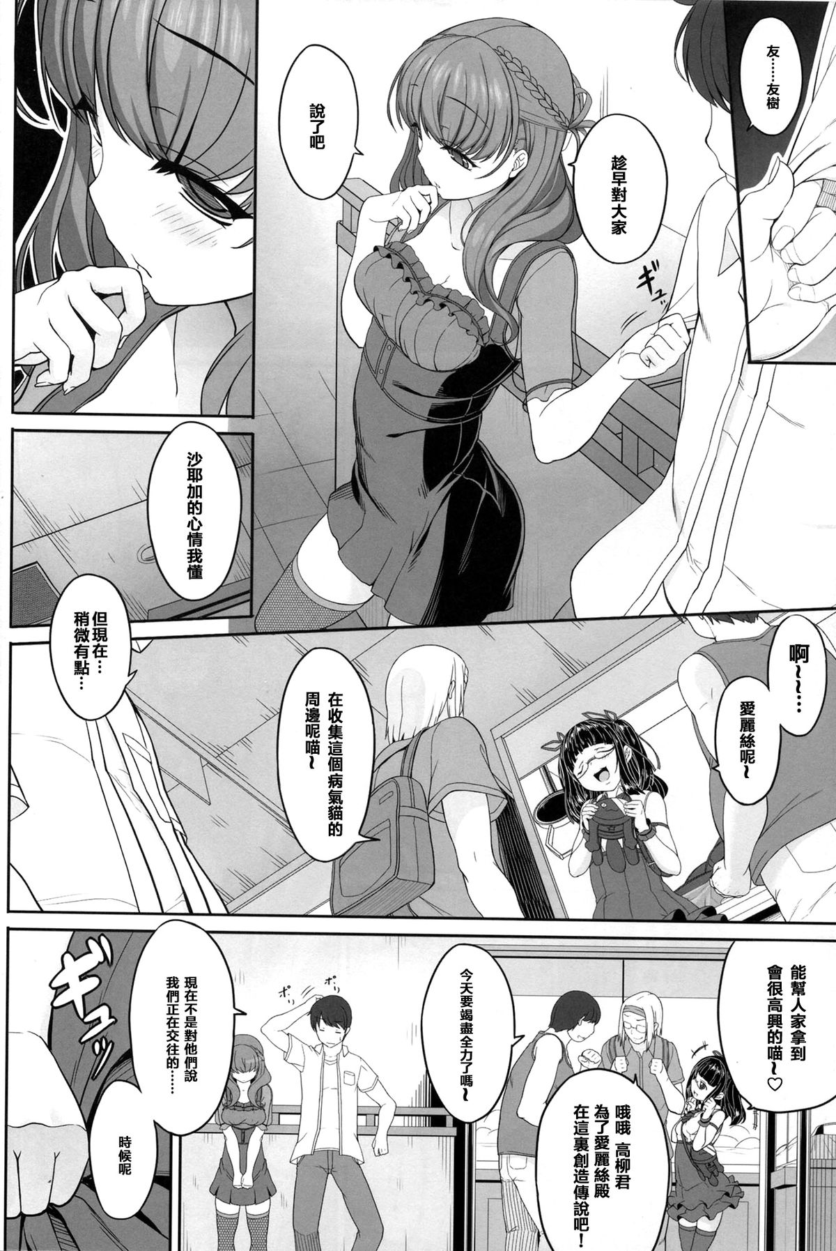 OtaCir no Hibi page 7 full