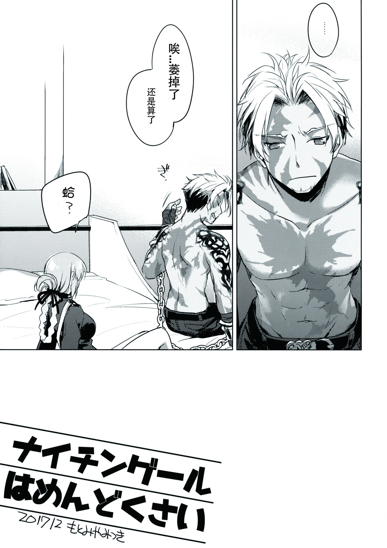 Nightingale wa Mendoukusai page 4 full