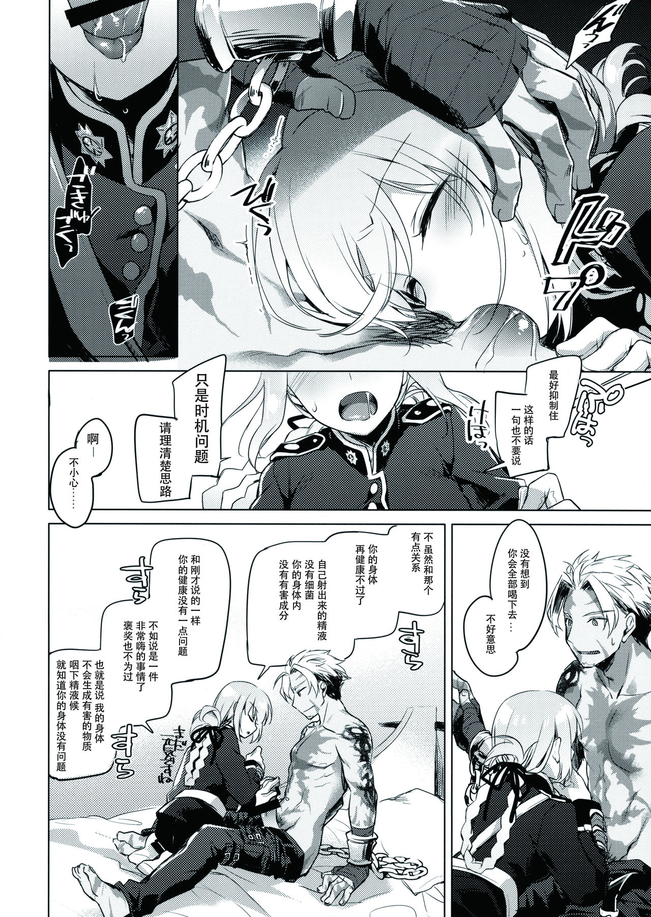 Nightingale wa Mendoukusai page 9 full