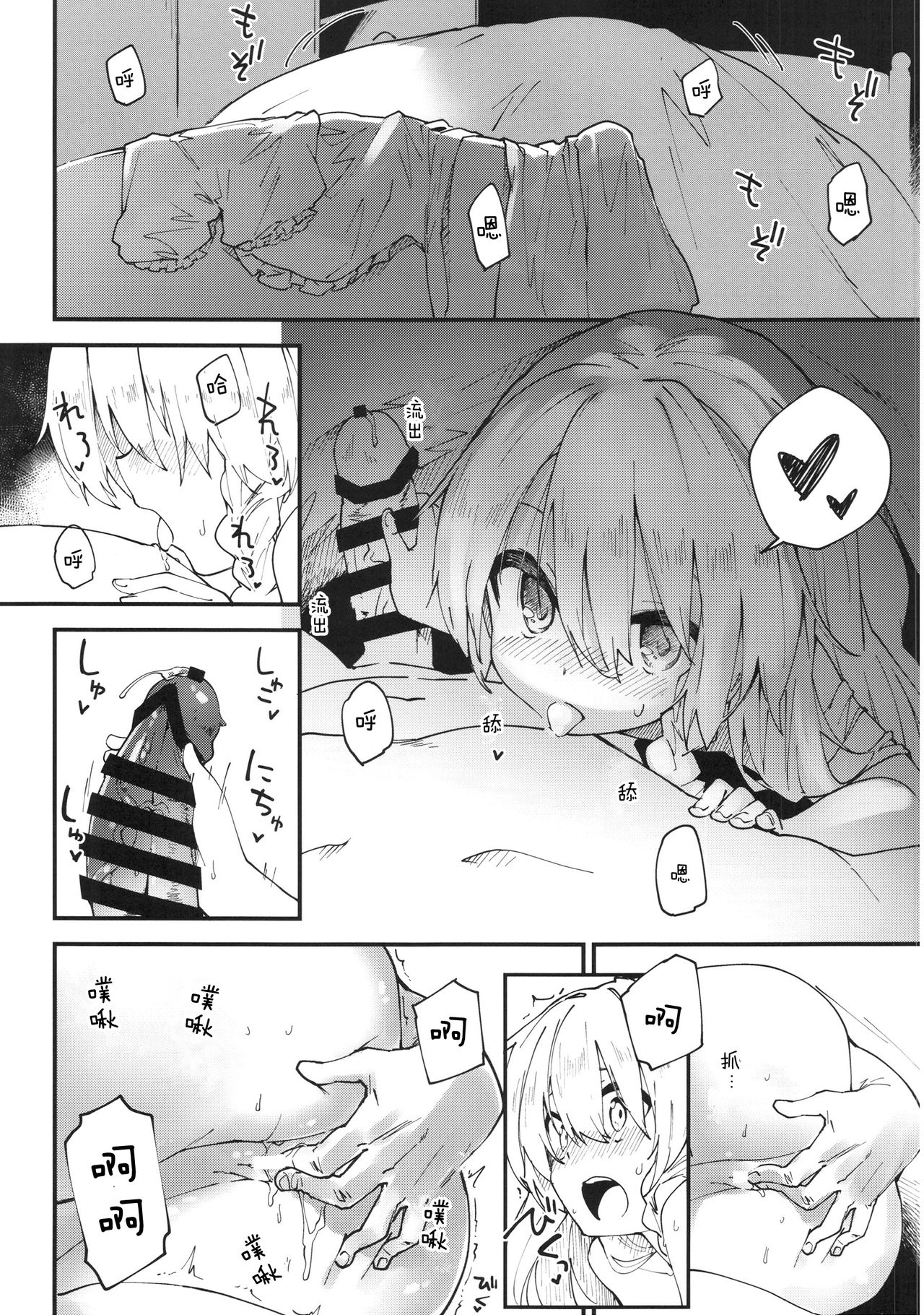 Marisa-chan to Sukebe Suru Hon page 10 full