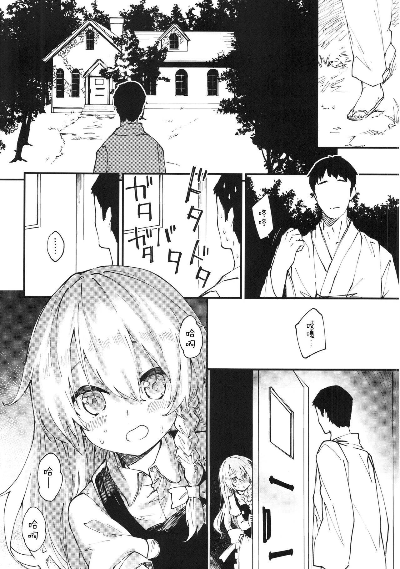 Marisa-chan to Sukebe Suru Hon page 4 full