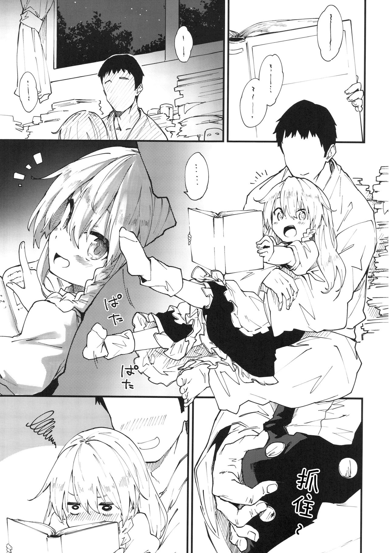 Marisa-chan to Sukebe Suru Hon page 5 full