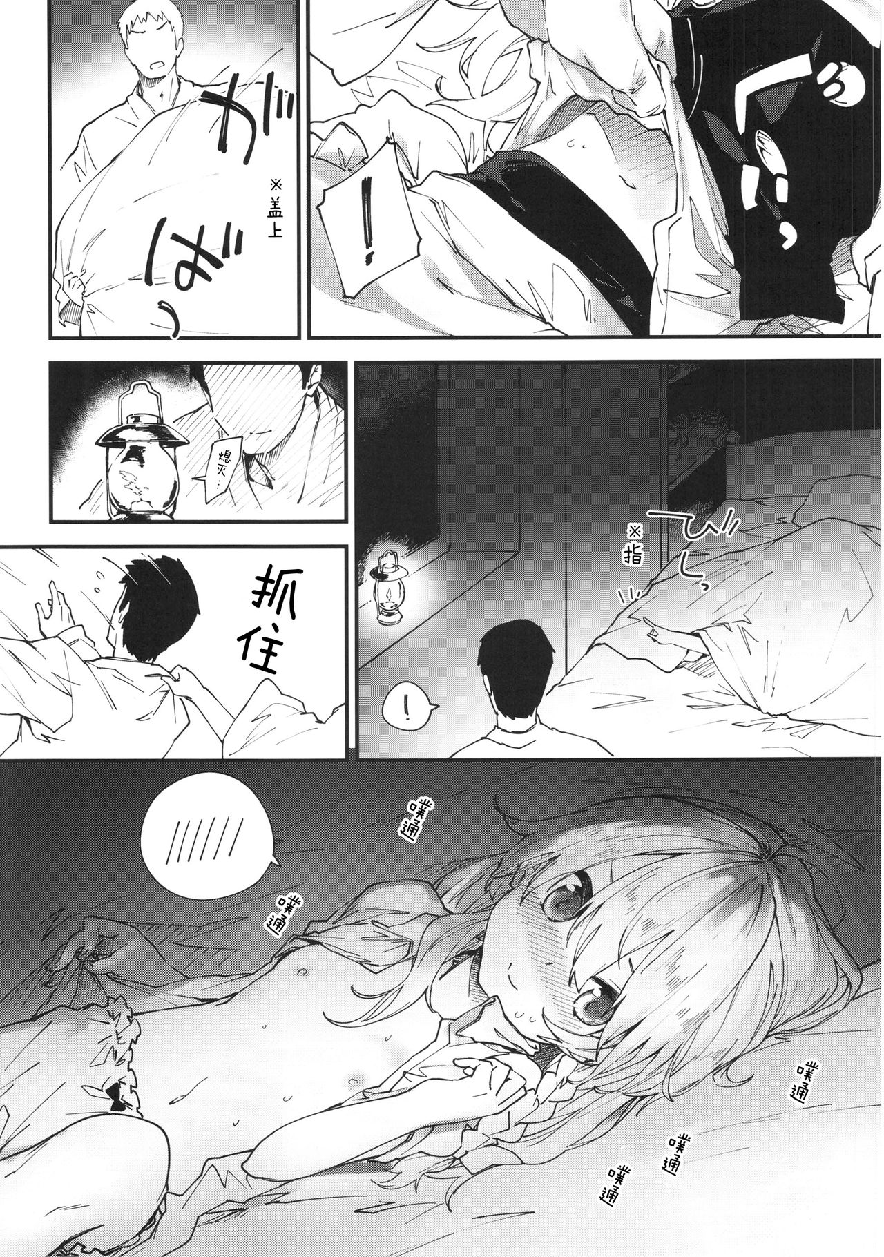 Marisa-chan to Sukebe Suru Hon page 8 full