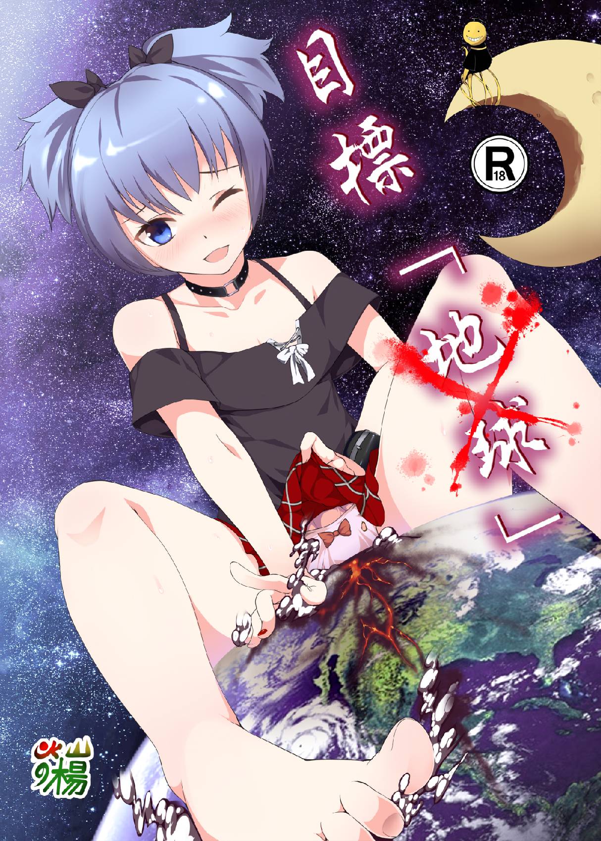 Target "Chikyuu" page 1 full