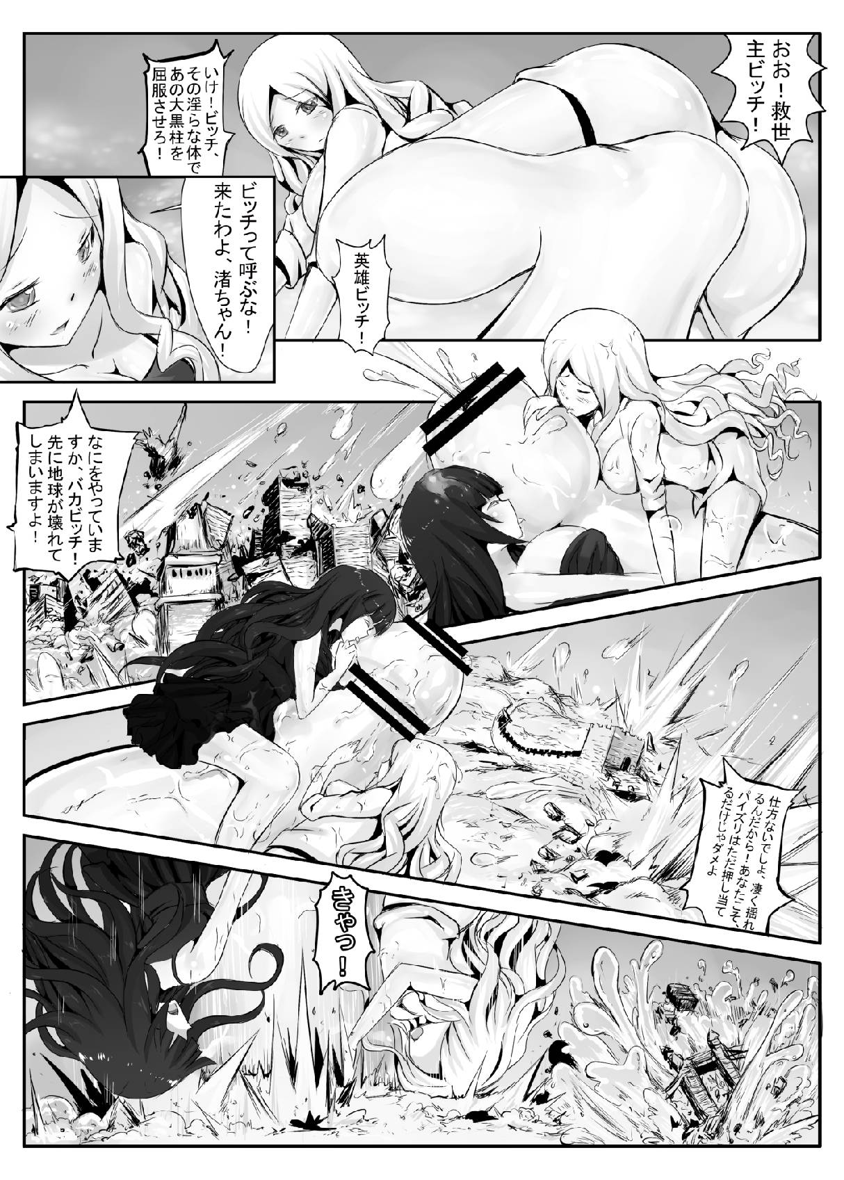 Target "Chikyuu" page 10 full