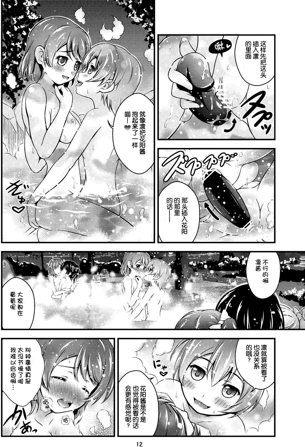 Hitou Love Love Ryokou page 10 full