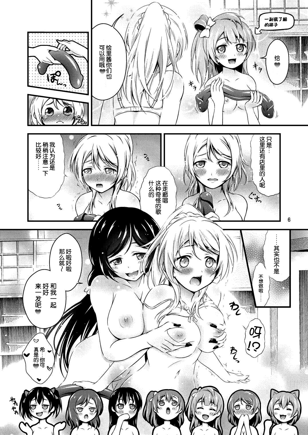 Hitou Love Love Ryokou page 5 full