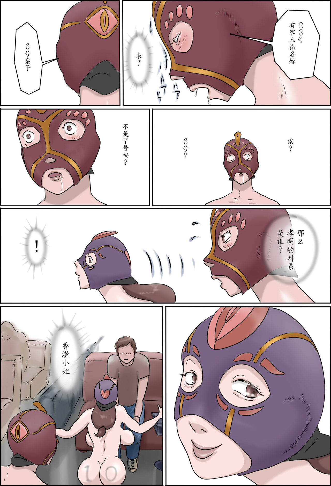 Haha wa Odoru -Chuu- page 10 full