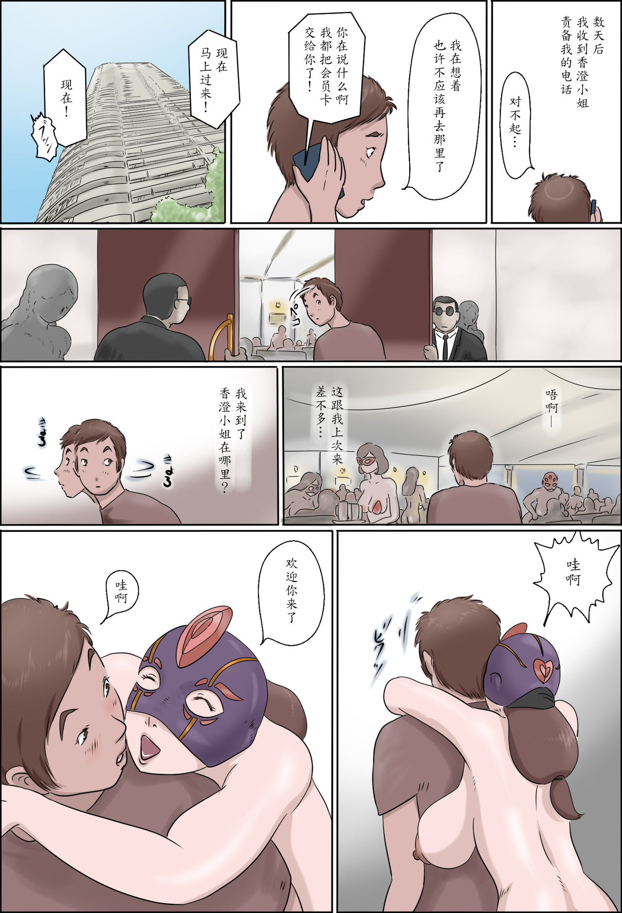 Haha wa Odoru -Chuu- page 2 full
