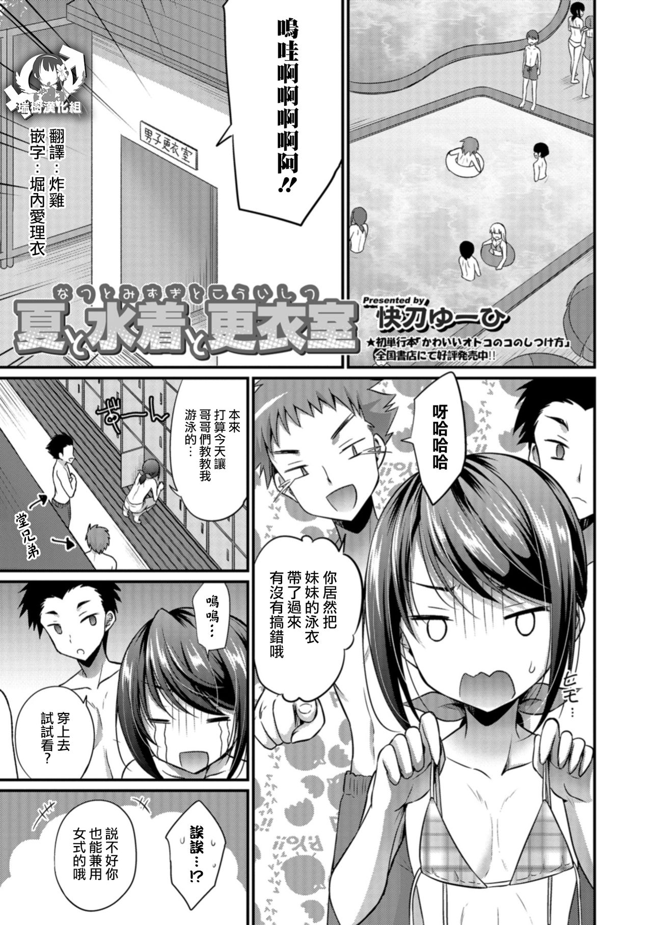 Natsu to Mizugi to Kouishitsu page 1 full