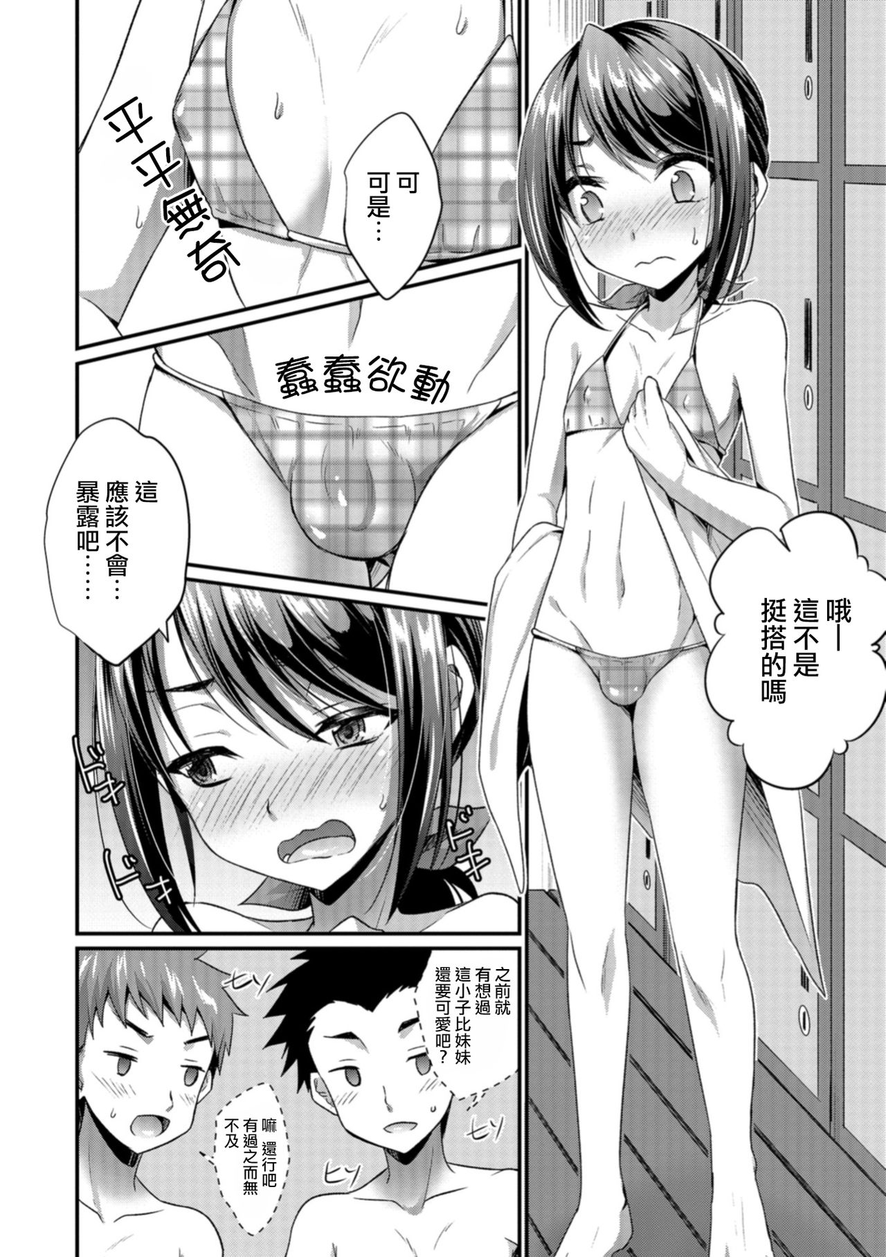 Natsu to Mizugi to Kouishitsu page 2 full