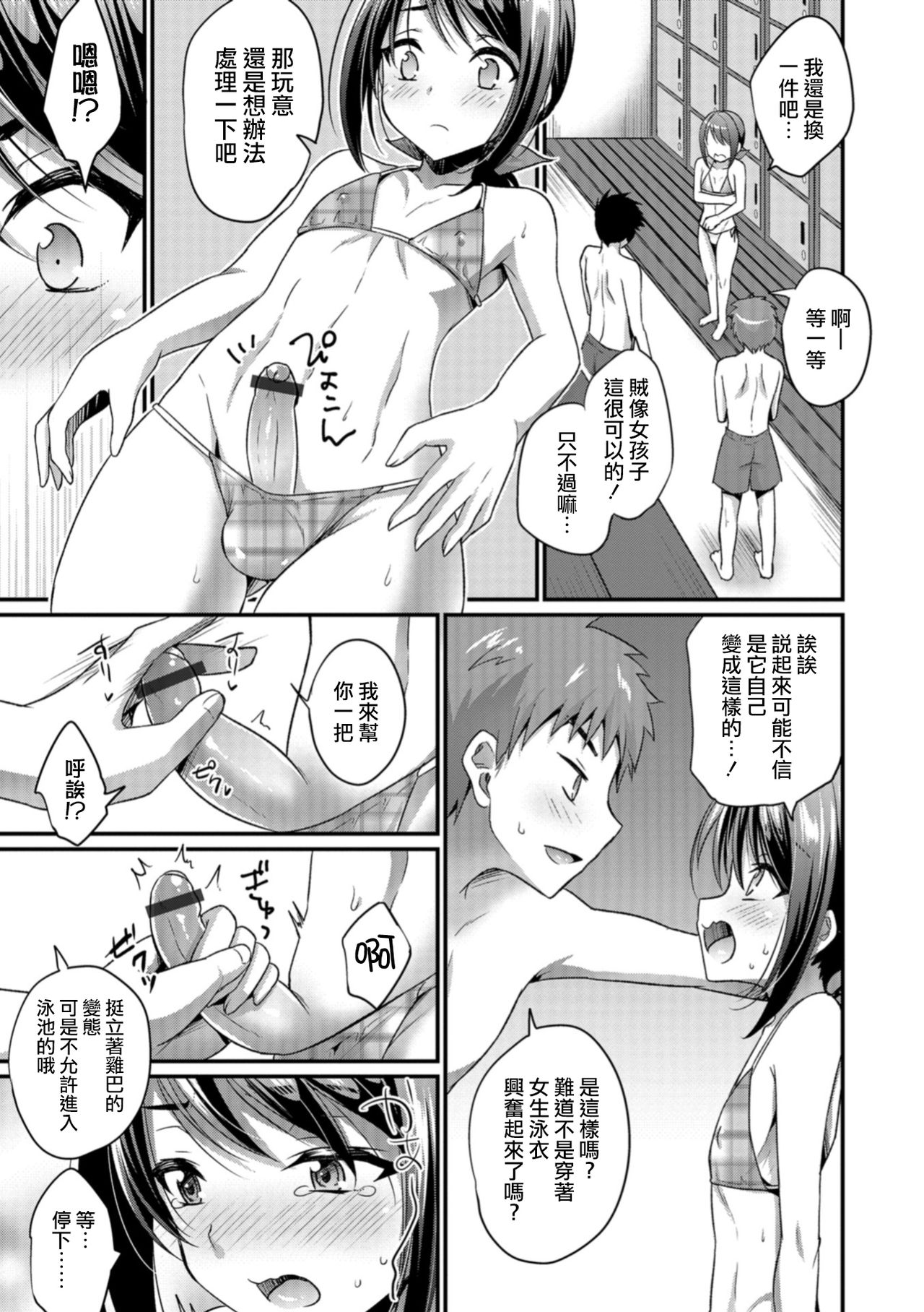 Natsu to Mizugi to Kouishitsu page 3 full