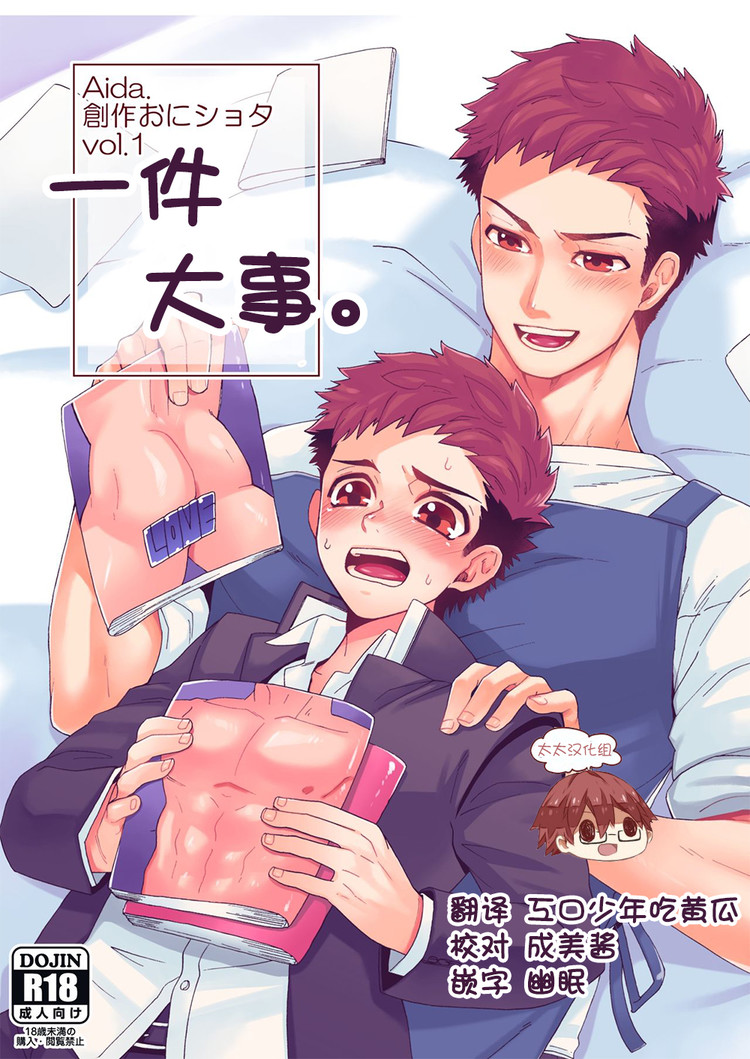 "Ichidaiji." | 一件大事 page 1 full