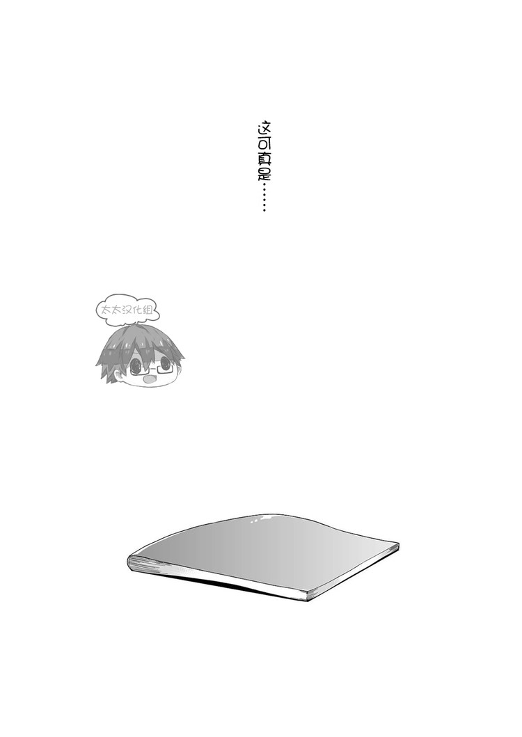 "Ichidaiji." | 一件大事 page 2 full