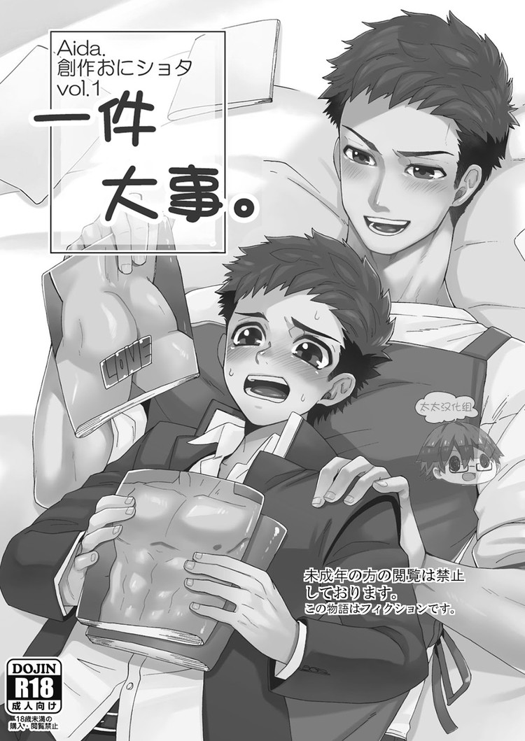 "Ichidaiji." | 一件大事 page 3 full