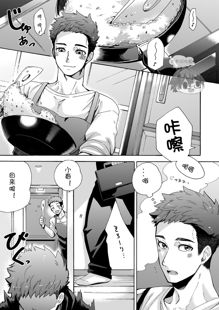 "Ichidaiji." | 一件大事 page 4 full