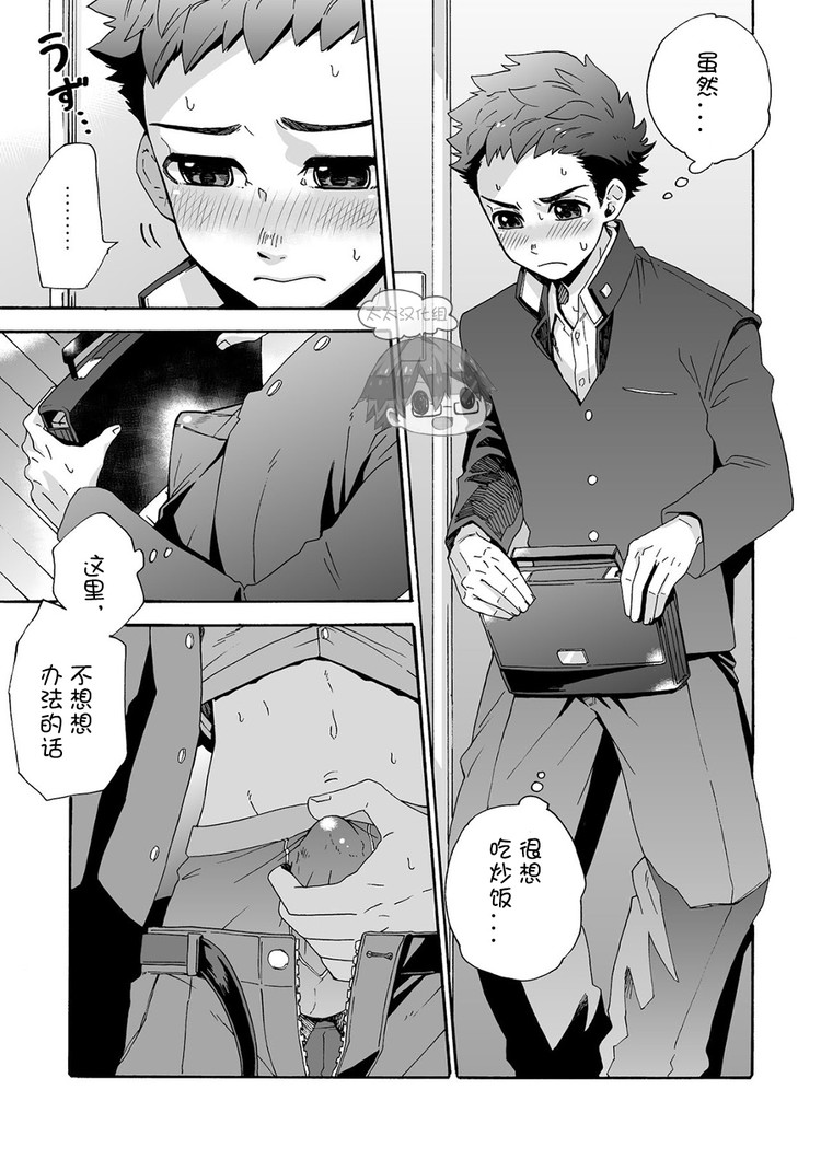 "Ichidaiji." | 一件大事 page 6 full