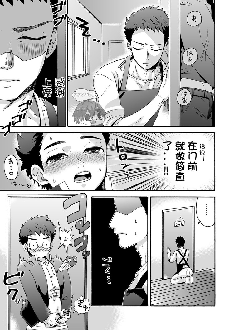 "Ichidaiji." | 一件大事 page 8 full