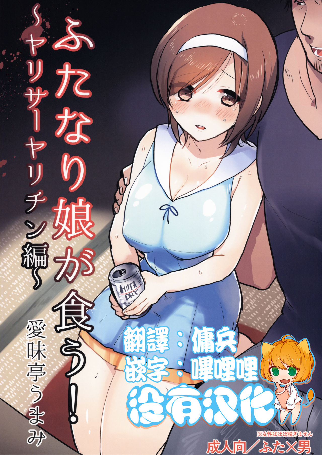 Futanari Musume ga Kuu! ~YariCir YariChin Hen~ page 1 full