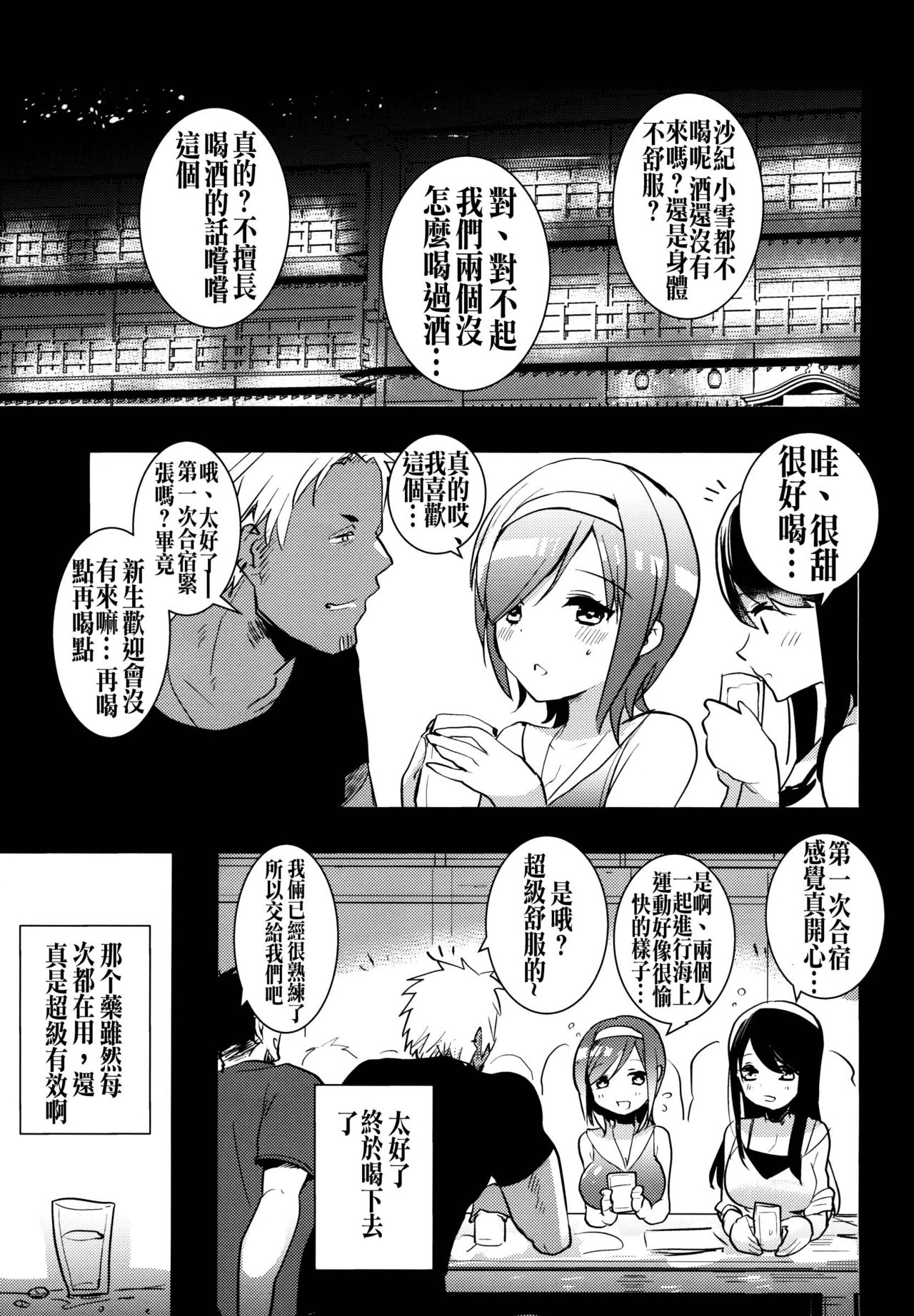 Futanari Musume ga Kuu! ~YariCir YariChin Hen~ page 5 full