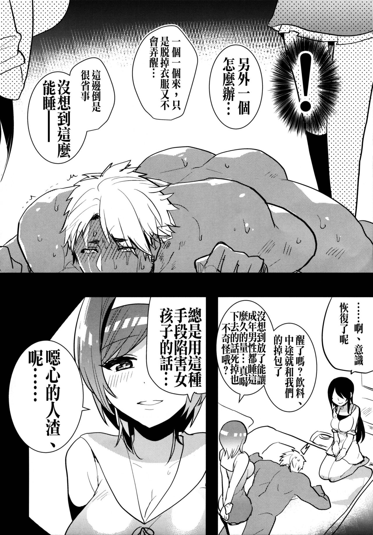 Futanari Musume ga Kuu! ~YariCir YariChin Hen~ page 8 full