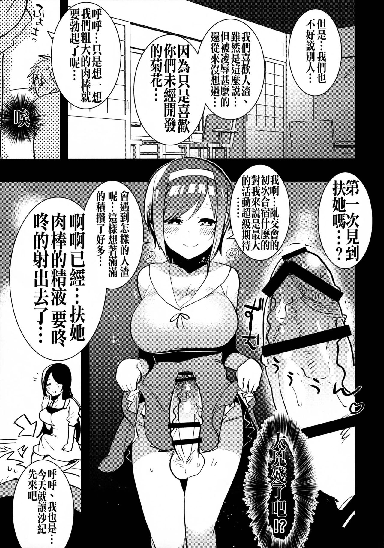 Futanari Musume ga Kuu! ~YariCir YariChin Hen~ page 9 full