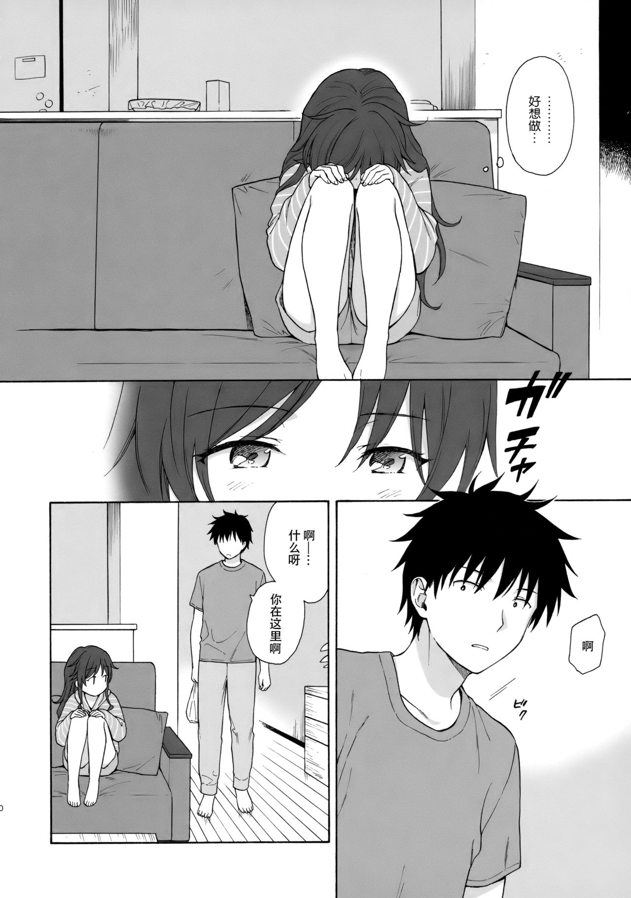 Anata no Komatta Kao ga Mitai. page 10 full