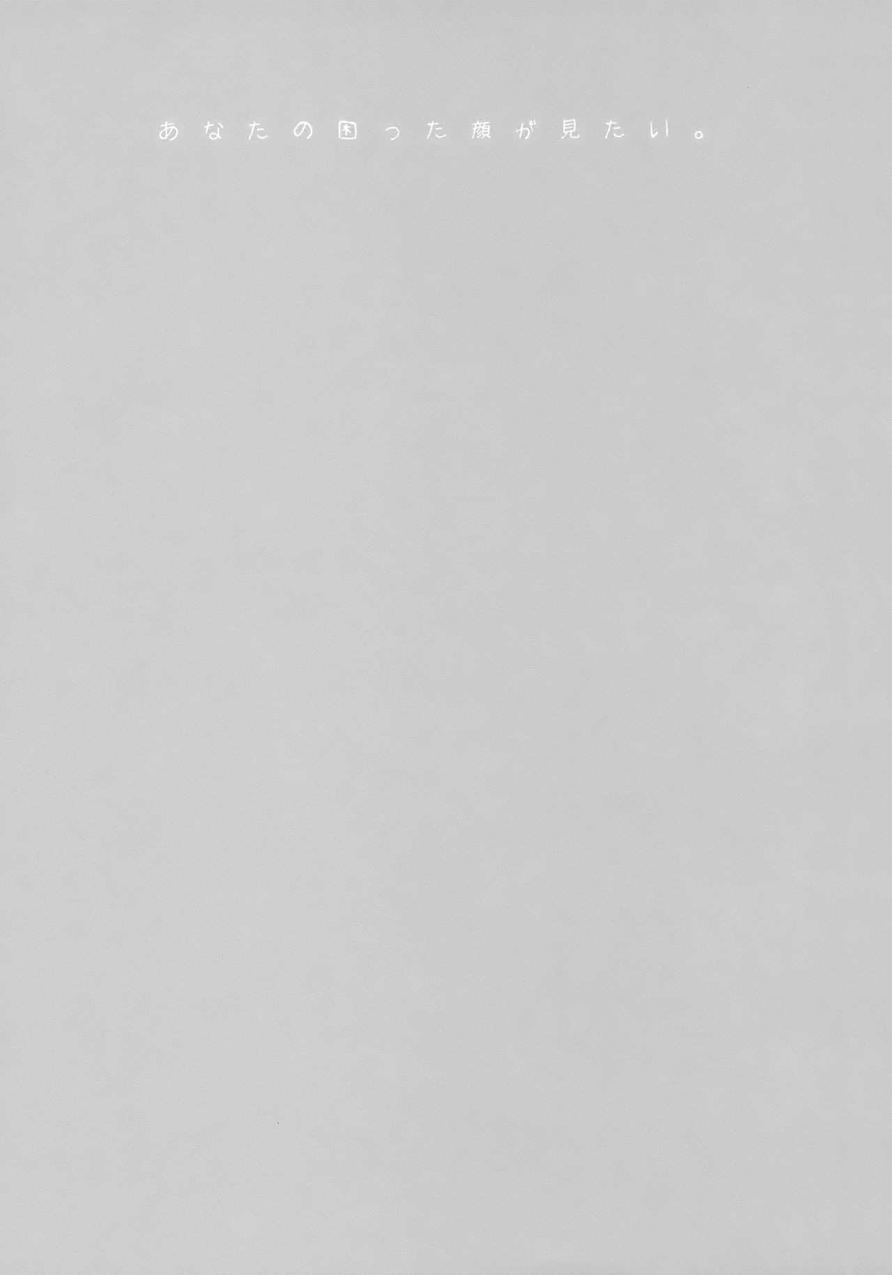 Anata no Komatta Kao ga Mitai. page 3 full