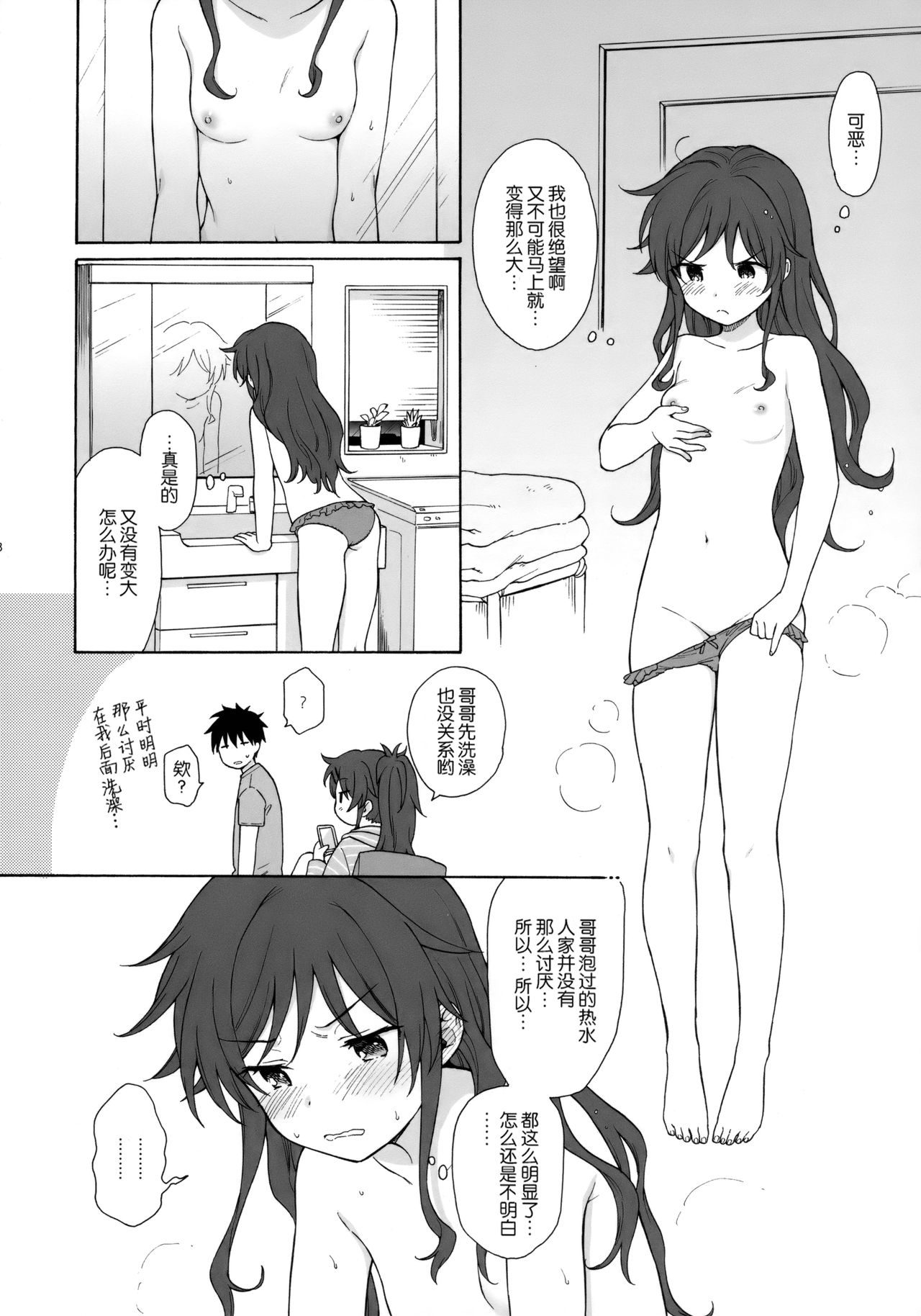 Anata no Komatta Kao ga Mitai. page 8 full